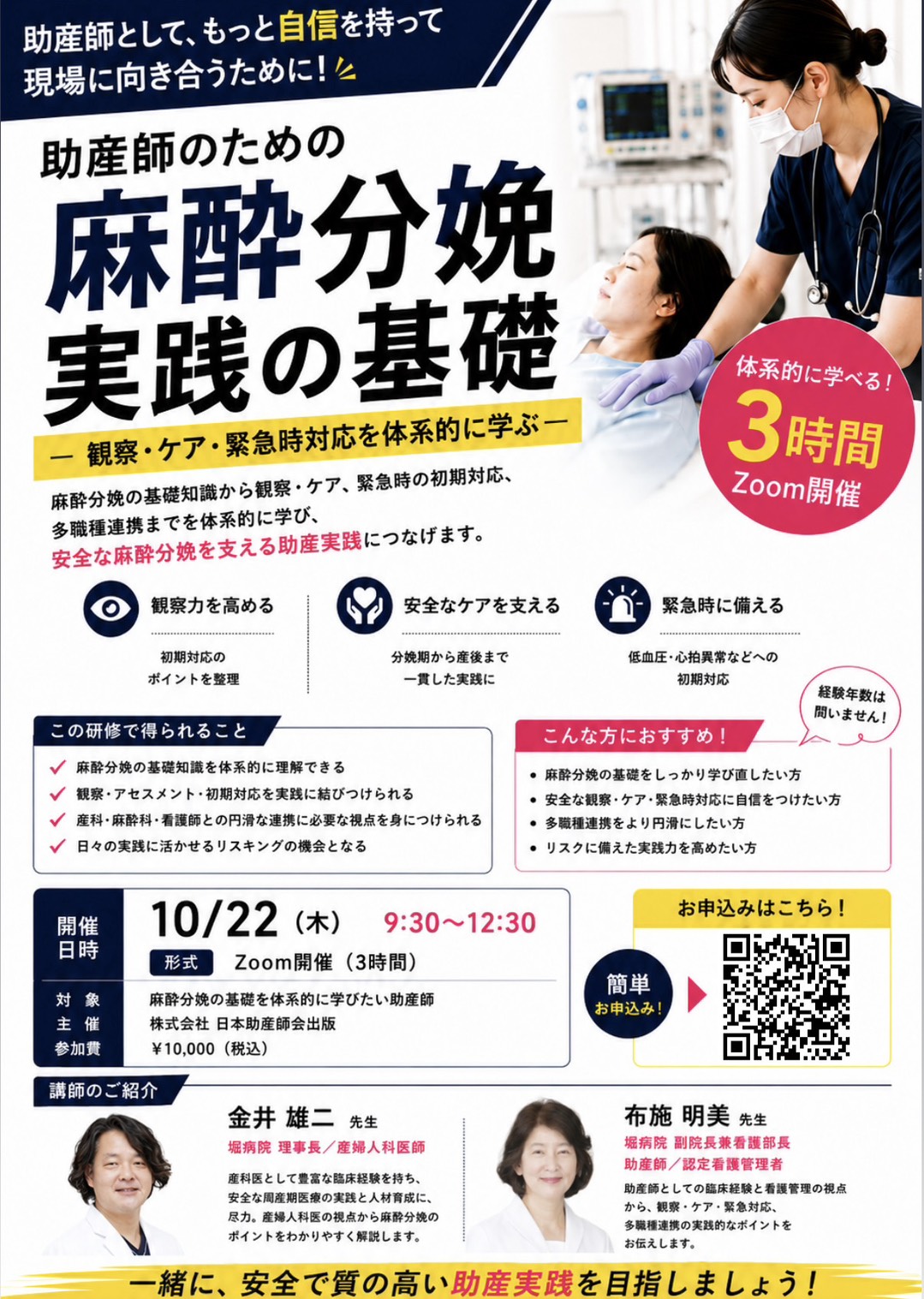 助産師のための麻酔分娩 実践の基礎セミナー