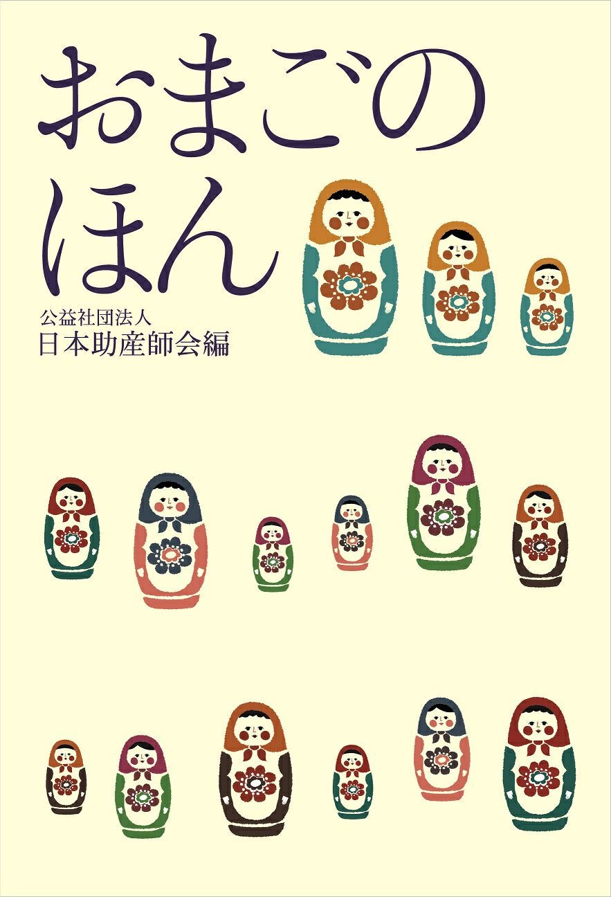 機関誌「助産師」79巻3号 (8月号）2025年8月号 | 日本助産師会出版