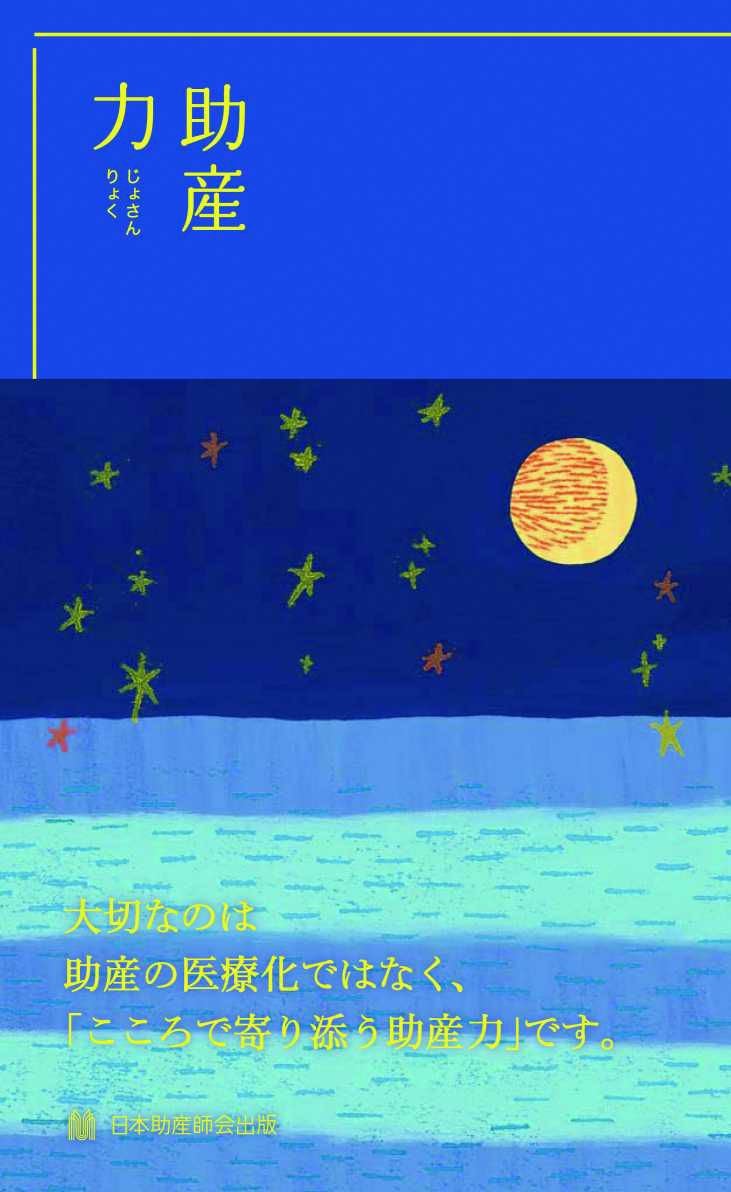 助産業務ガイドライン2024 | 日本助産師会出版