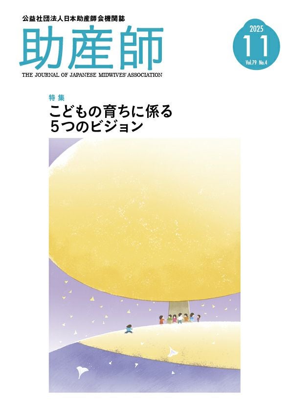 商品一覧 | 日本助産師会出版